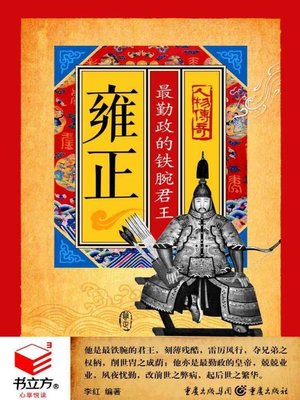 cover image of 雍正